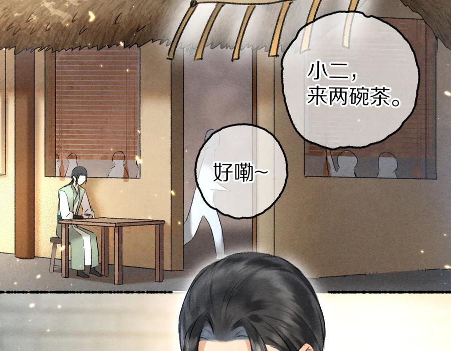 《遵命》第63话 不懂你的心 第75页