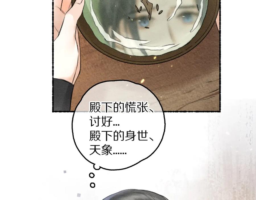 《遵命》第63话 不懂你的心 第79页