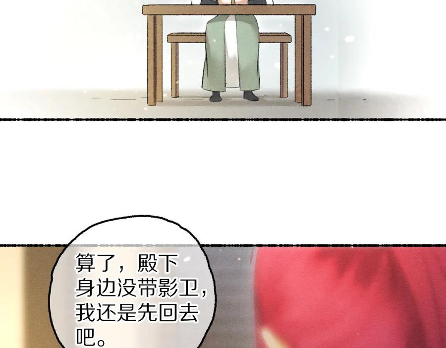 《遵命》第63话 不懂你的心 第82页