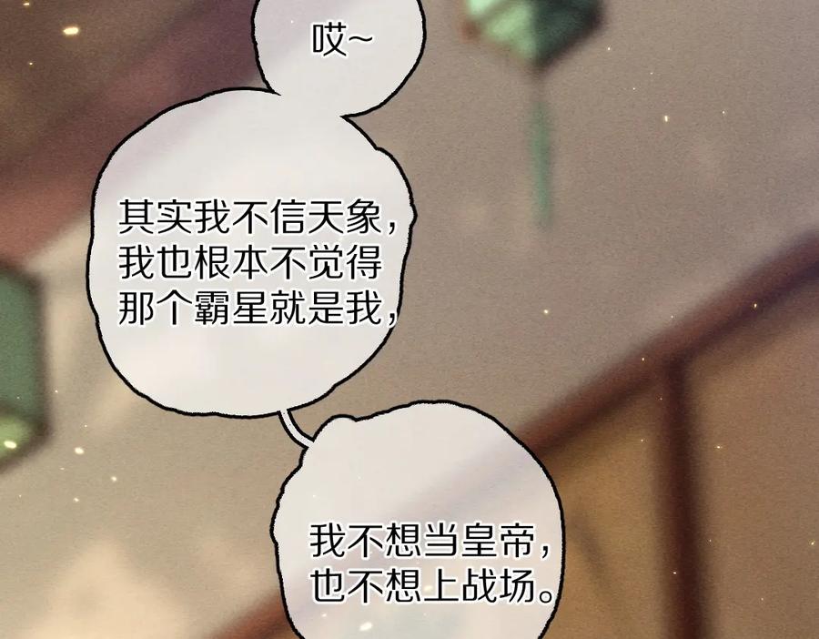 《遵命》第63话 不懂你的心 第28页