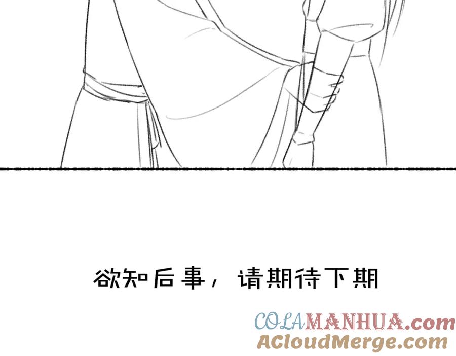 《遵命》第63话 不懂你的心 第93页