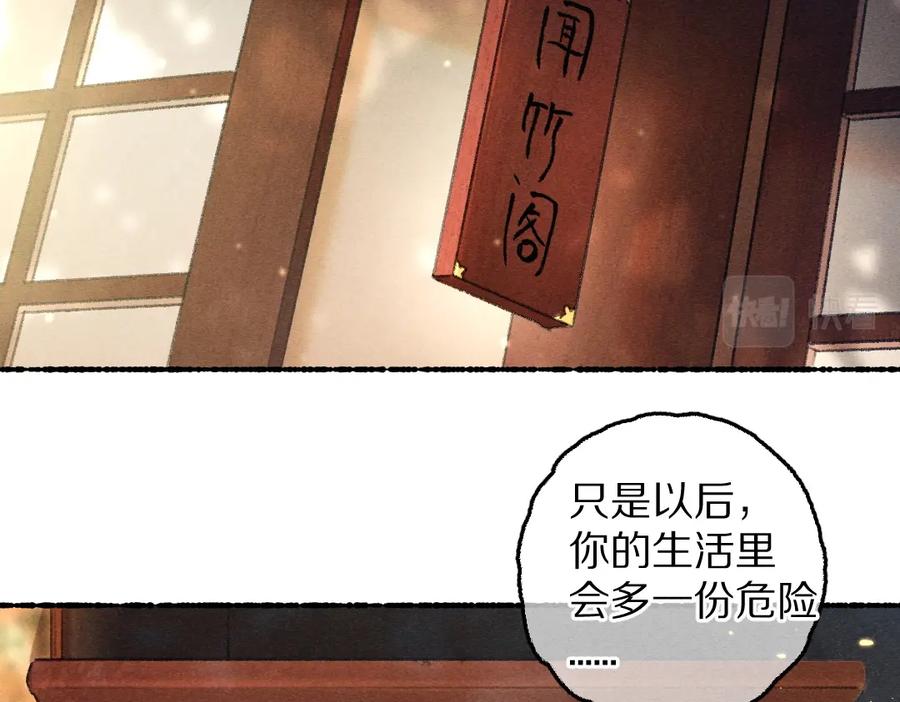《遵命》第63话 不懂你的心 第12页