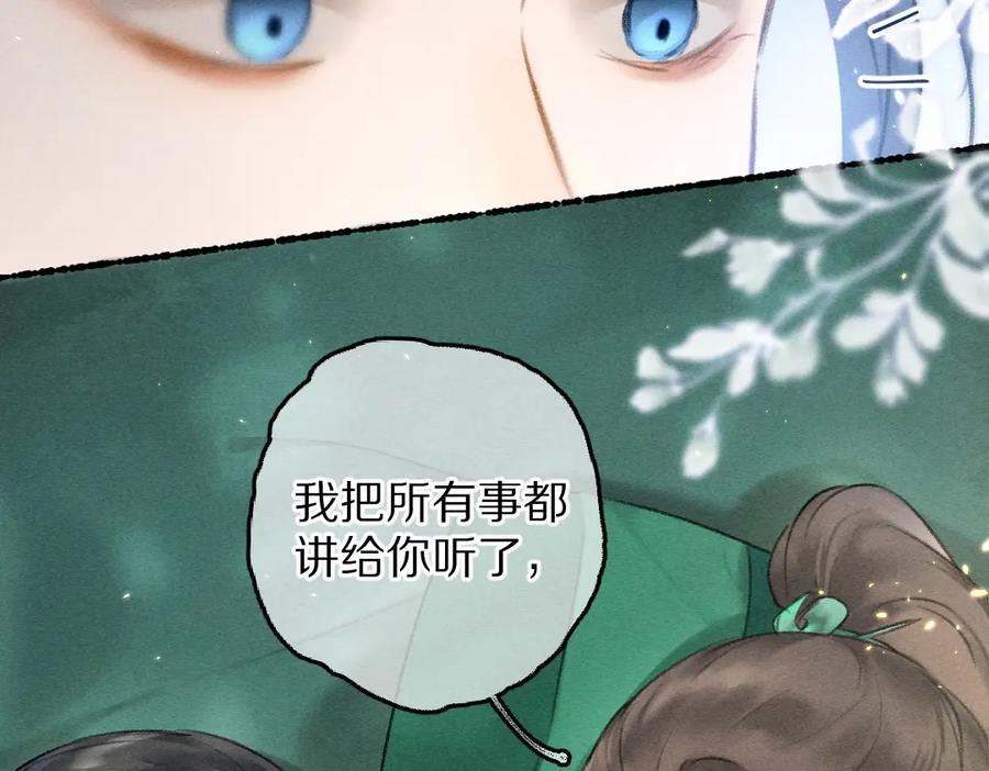 《遵命》第63话 不懂你的心 第38页