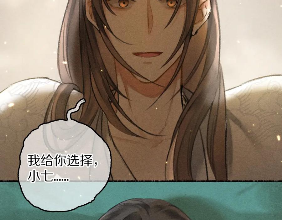 《遵命》第63话 不懂你的心 第47页