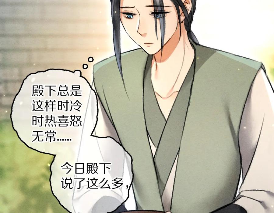 《遵命》第63话 不懂你的心 第76页
