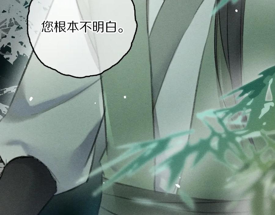 《遵命》第63话 不懂你的心 第62页