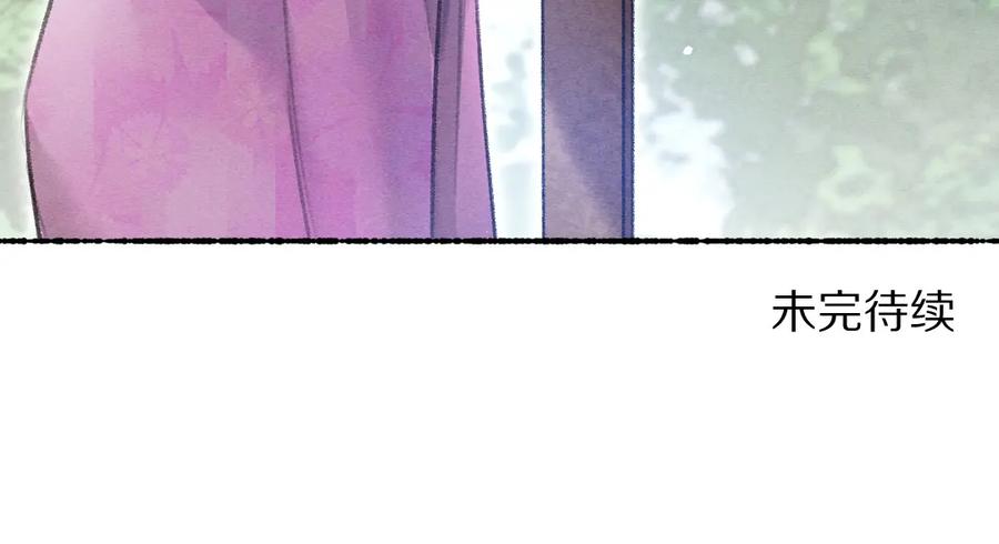 《遵命》第63话 不懂你的心 第87页