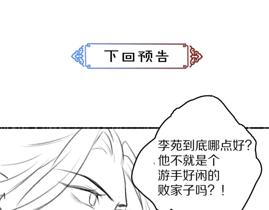 《遵命》第63话 不懂你的心 第88页
