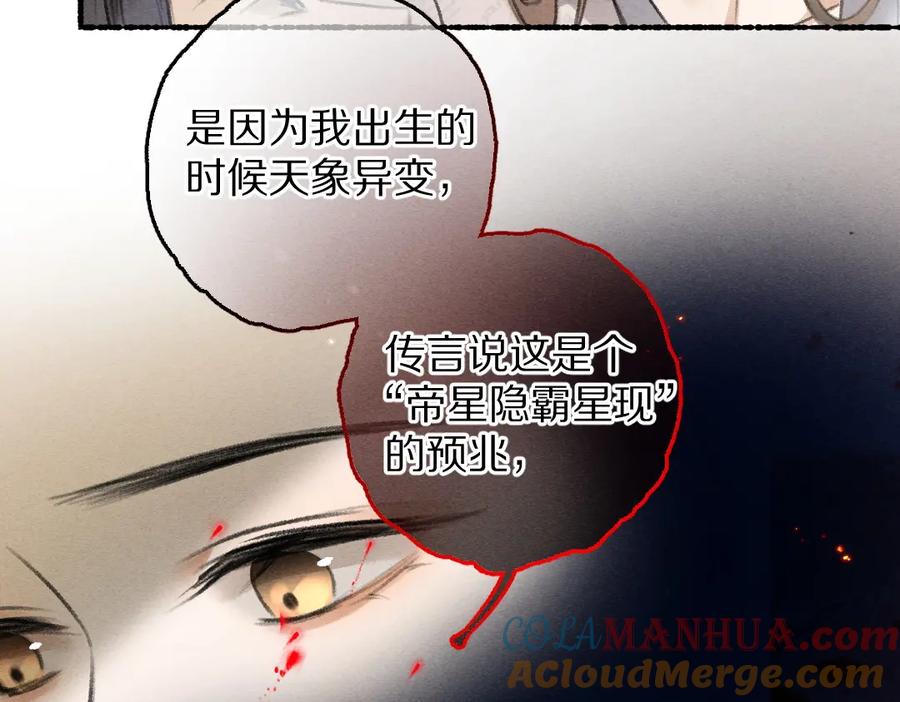 《遵命》第63话 不懂你的心 第17页