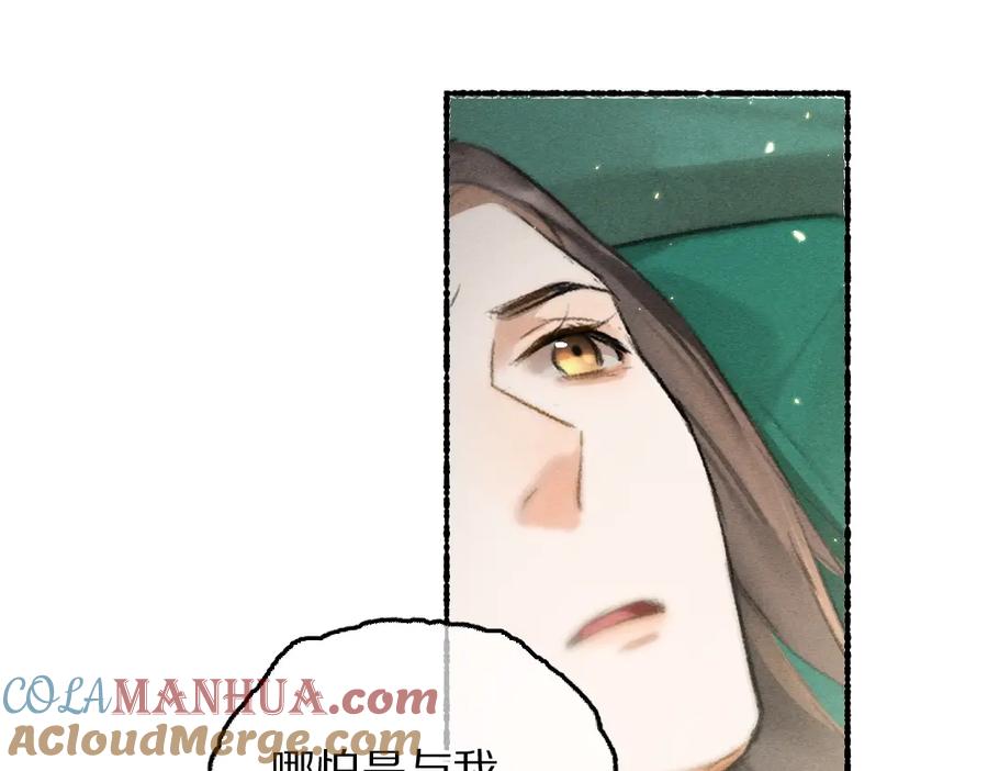 《遵命》第63话 不懂你的心 第33页