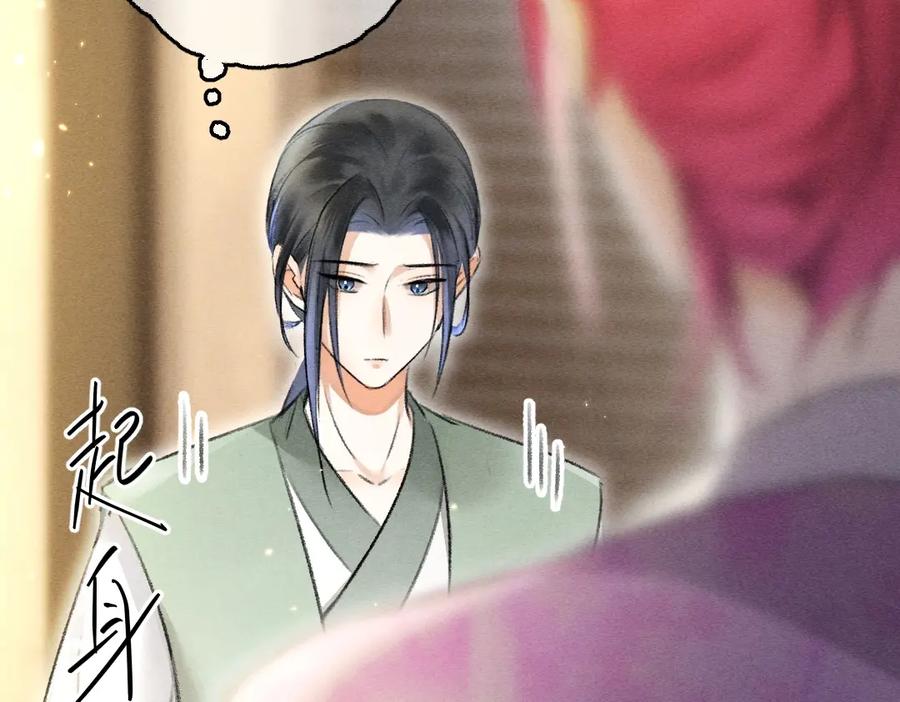 《遵命》第63话 不懂你的心 第83页