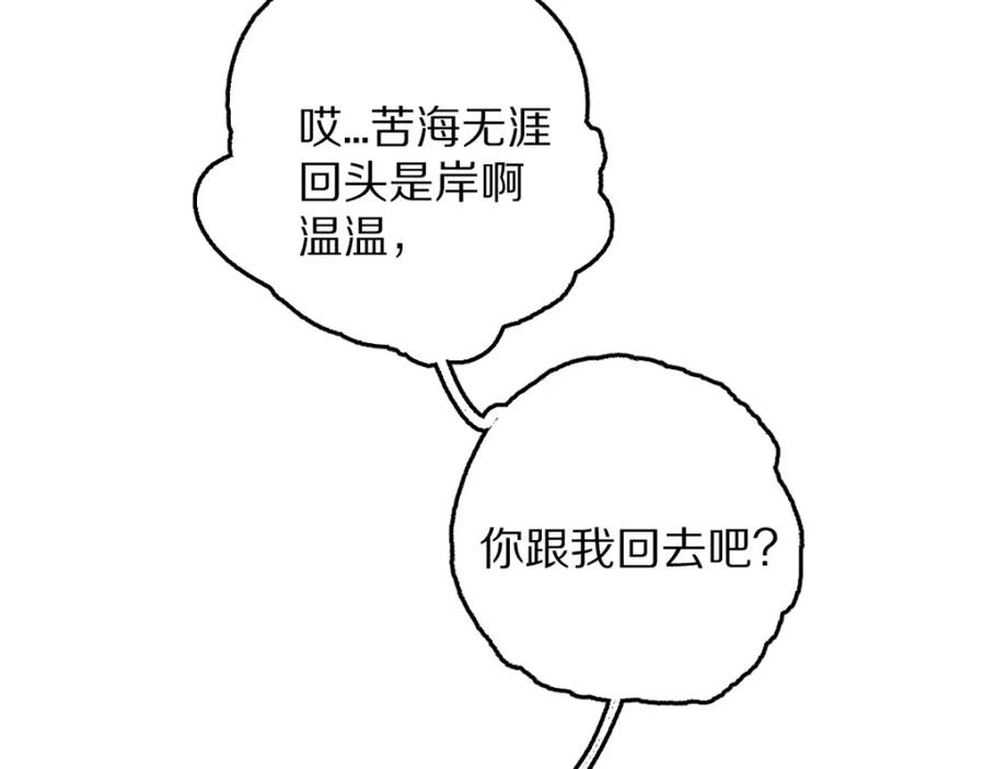 《遵命》第63话 不懂你的心 第91页