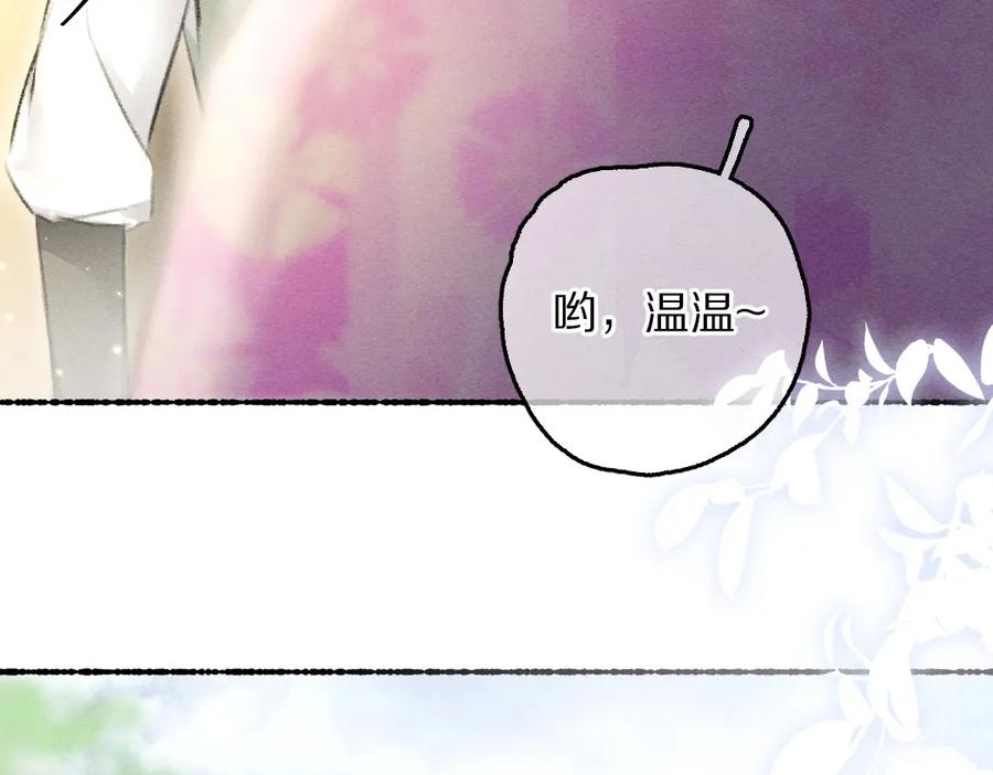 《遵命》第63话 不懂你的心 第84页