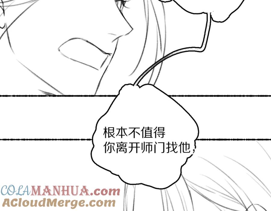 《遵命》第63话 不懂你的心 第89页