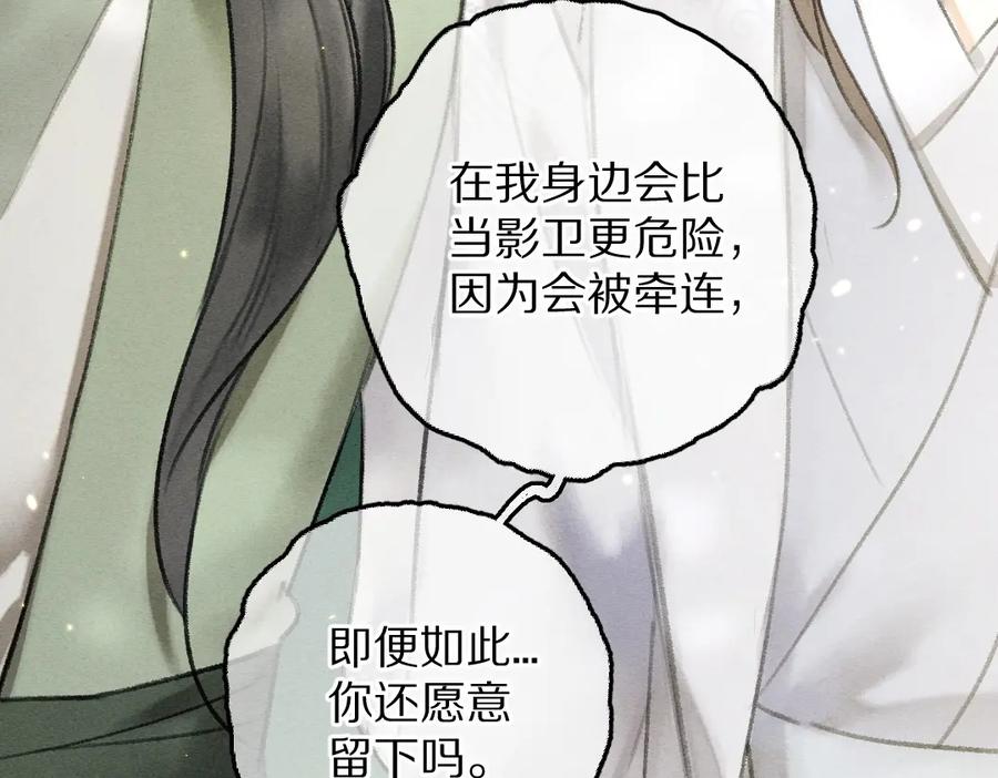 《遵命》第63话 不懂你的心 第40页