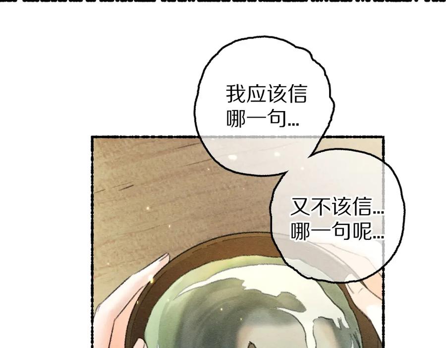 《遵命》第63话 不懂你的心 第78页
