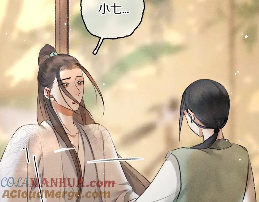 《遵命》第63话 不懂你的心 第57页
