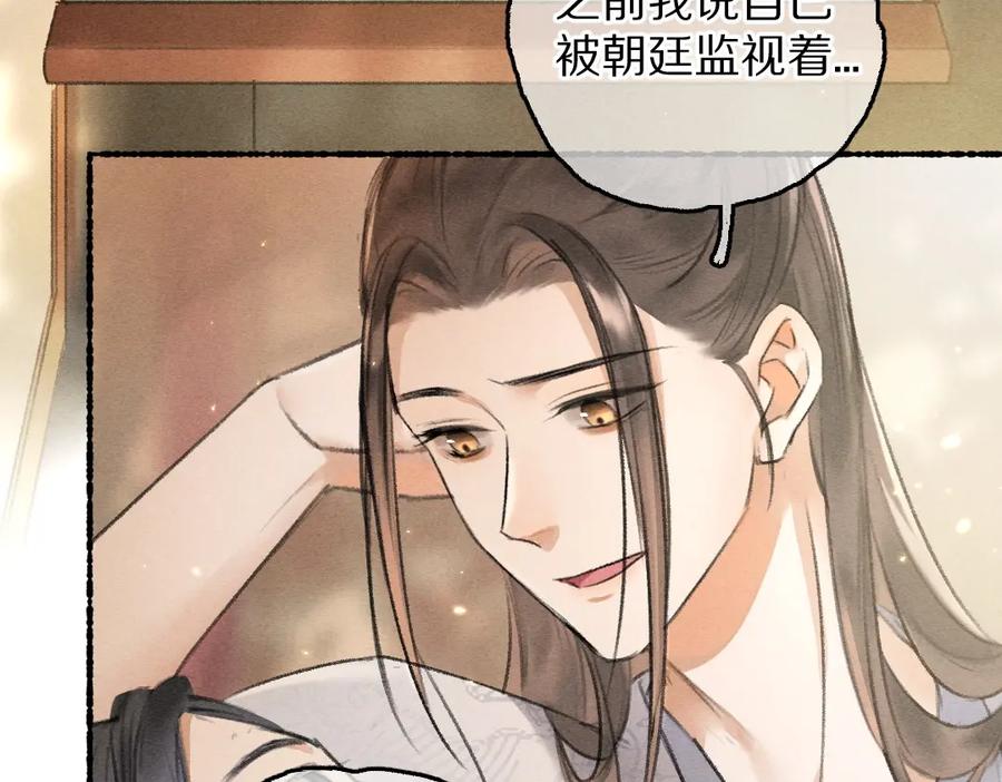 《遵命》第63话 不懂你的心 第16页