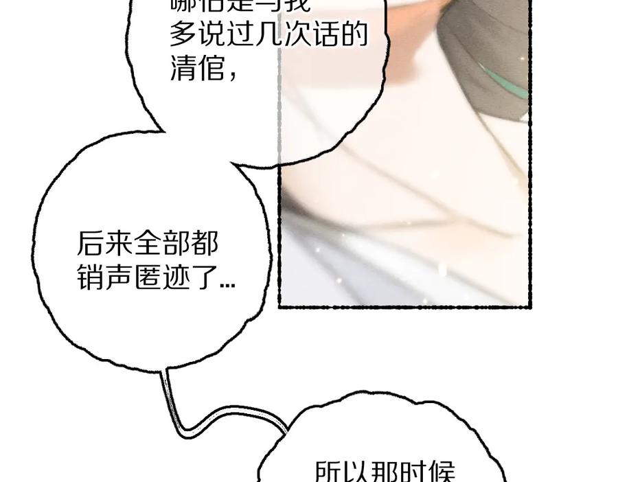 《遵命》第63话 不懂你的心 第34页