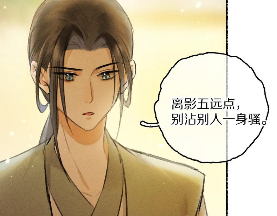 《遵命》第64话 他不值得你这样 第35页