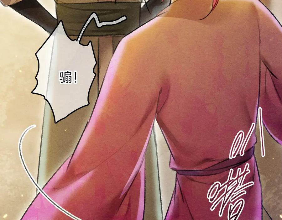 《遵命》第64话 他不值得你这样 第46页