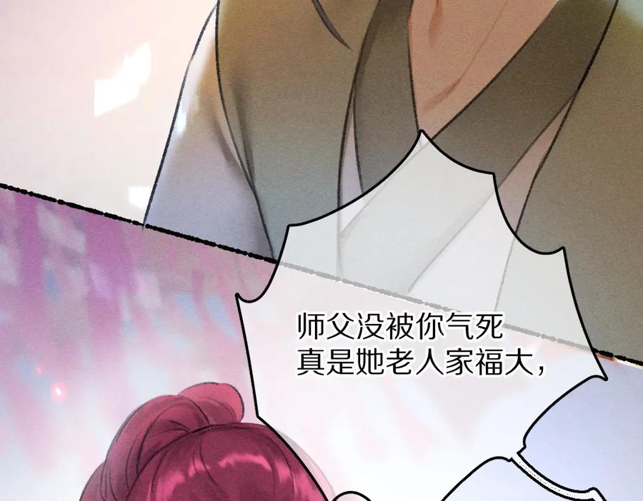 《遵命》第64话 他不值得你这样 第51页
