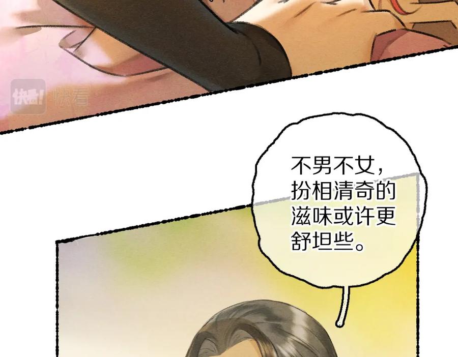 《遵命》第64话 他不值得你这样 第26页