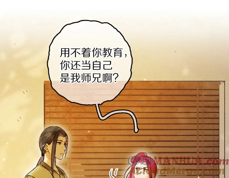 《遵命》第64话 他不值得你这样 第37页
