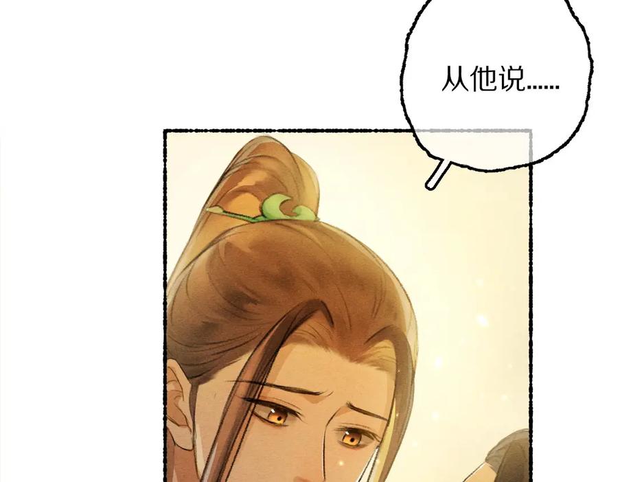 《遵命》第64话 他不值得你这样 第98页