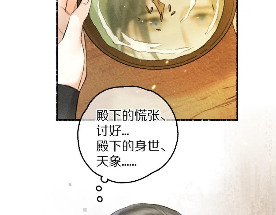 《遵命》第64话 他不值得你这样 第2页