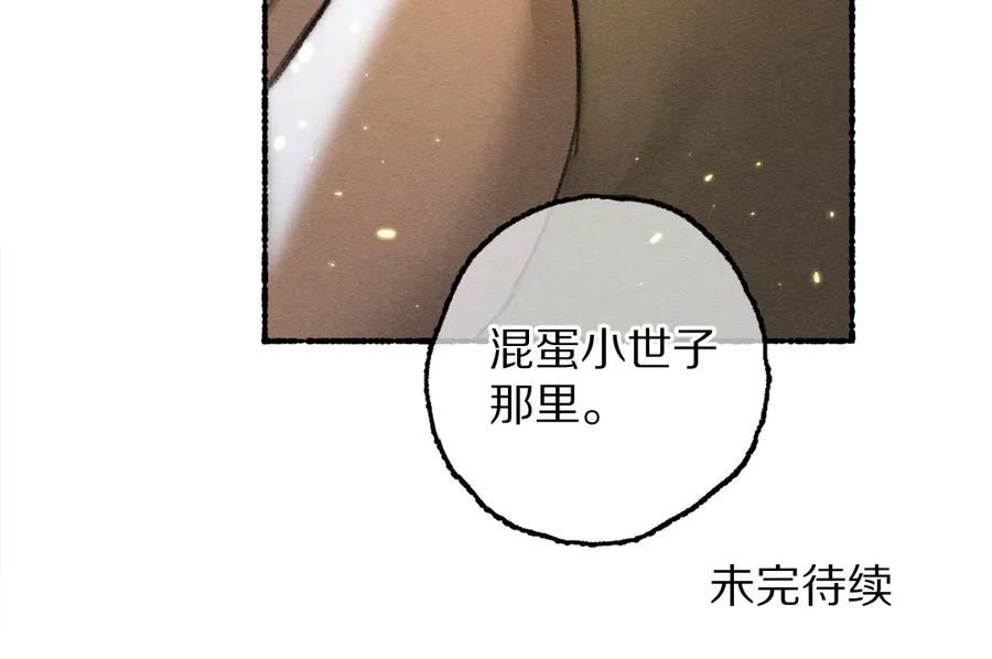 《遵命》第64话 他不值得你这样 第100页