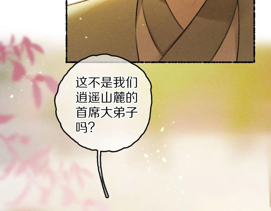 《遵命》第64话 他不值得你这样 第16页