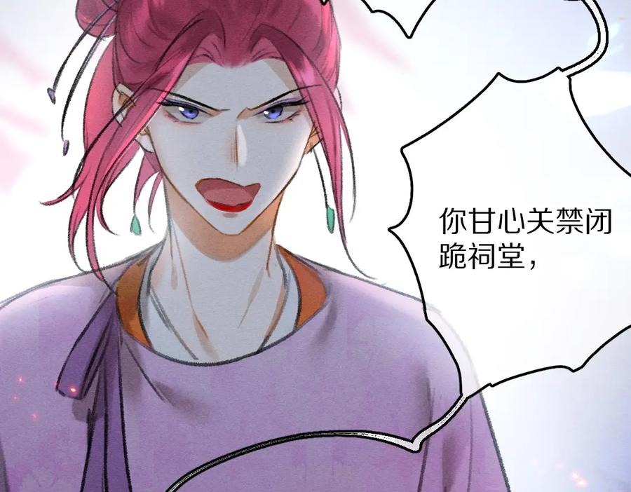 《遵命》第64话 他不值得你这样 第52页