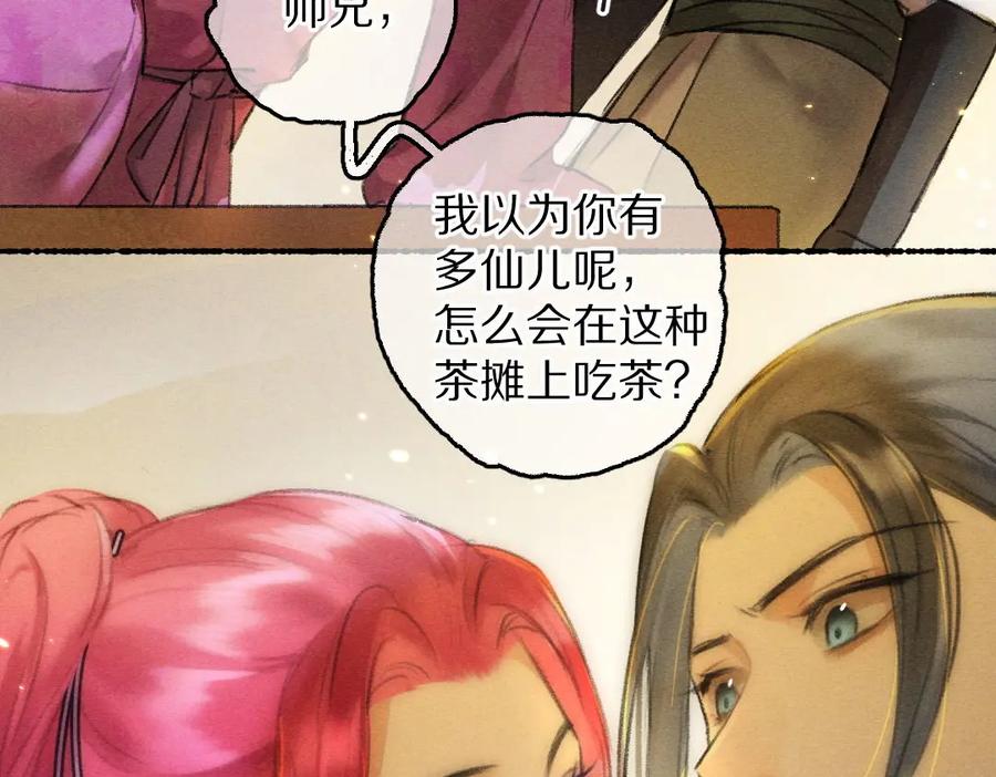 《遵命》第64话 他不值得你这样 第18页