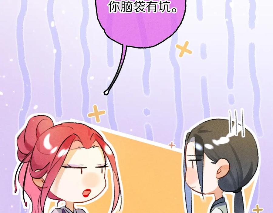 《遵命》第64话 他不值得你这样 第67页