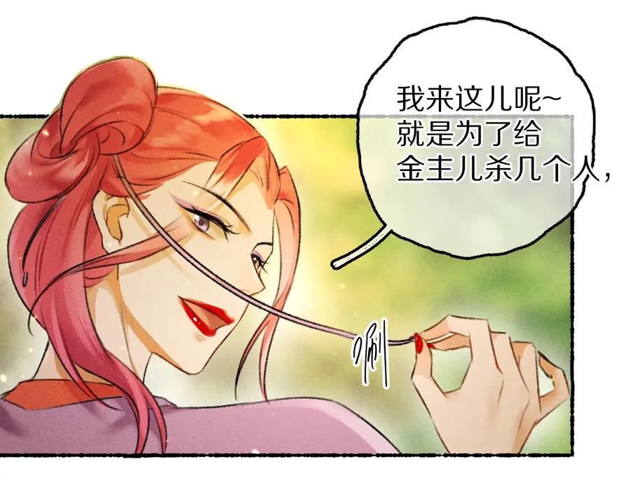 《遵命》第64话 他不值得你这样 第72页