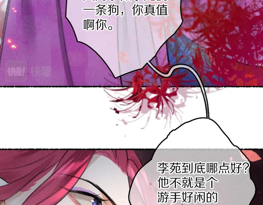 《遵命》第64话 他不值得你这样 第54页