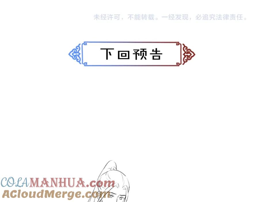 《遵命》第64话 他不值得你这样 第101页