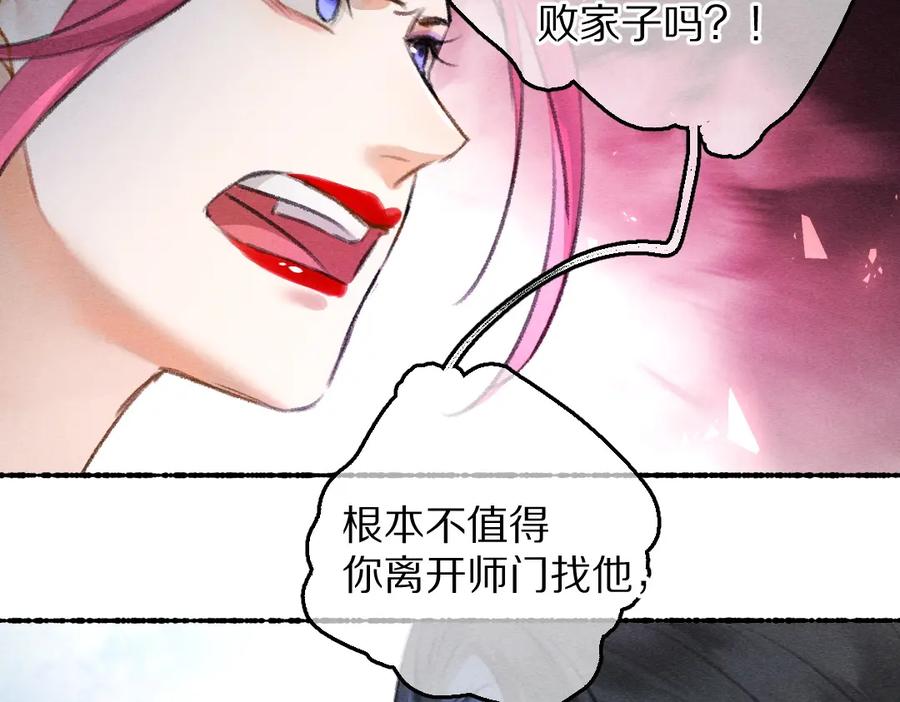 《遵命》第64话 他不值得你这样 第55页