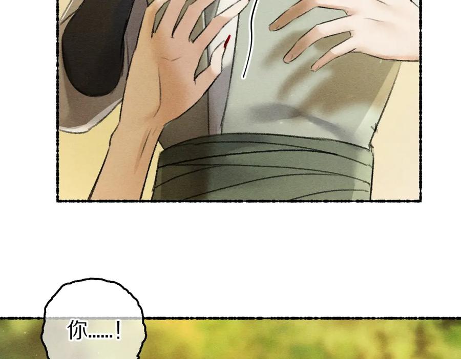 《遵命》第64话 他不值得你这样 第28页