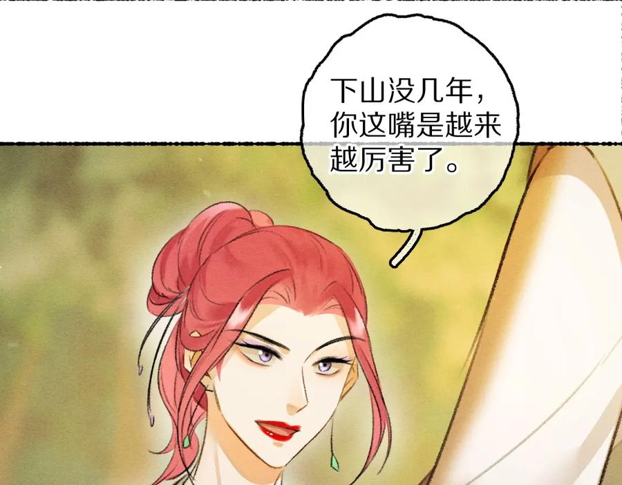 《遵命》第64话 他不值得你这样 第48页