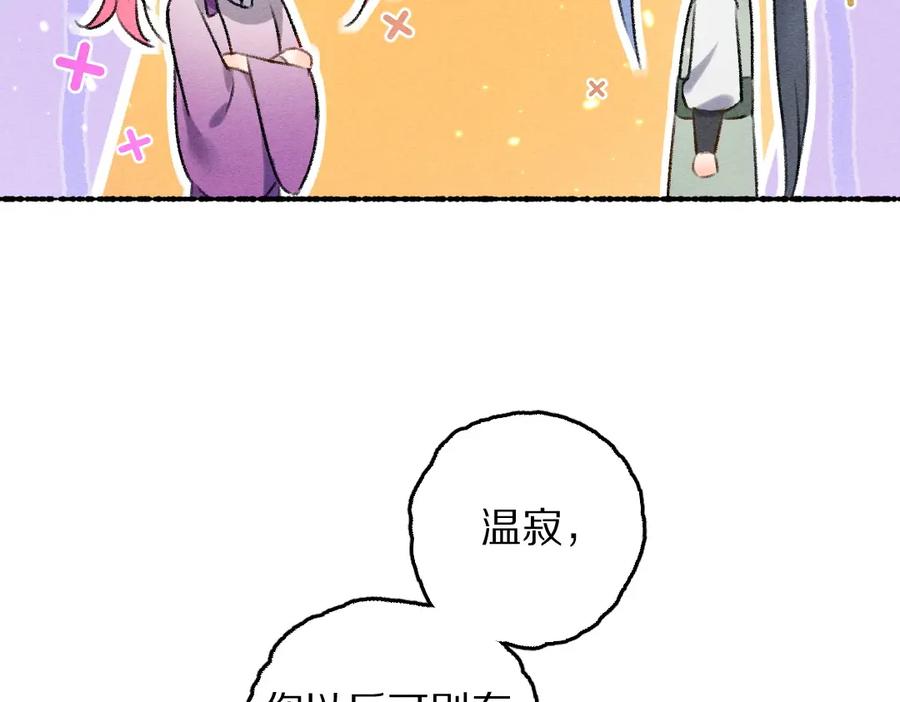 《遵命》第64话 他不值得你这样 第68页