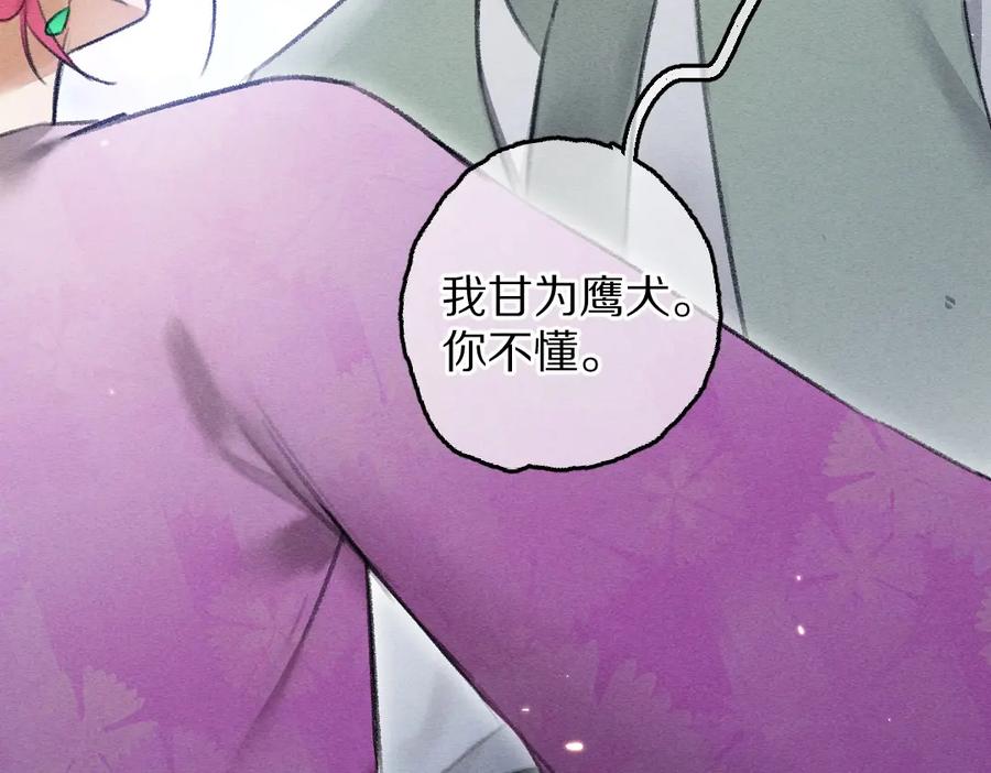 《遵命》第64话 他不值得你这样 第62页