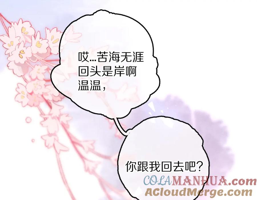 《遵命》第64话 他不值得你这样 第57页