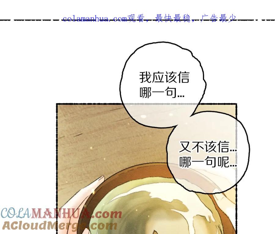 《遵命》第64话 他不值得你这样 第1页