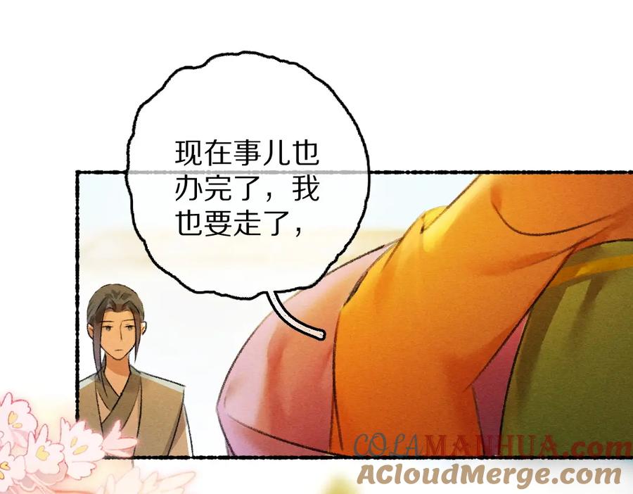 《遵命》第64话 他不值得你这样 第73页