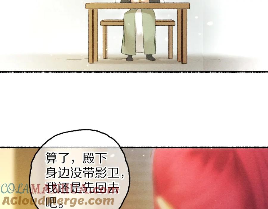 《遵命》第64话 他不值得你这样 第5页