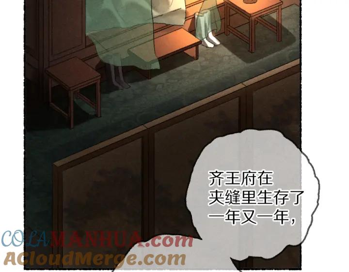 《遵命》第65话 你是我的微光 第89页