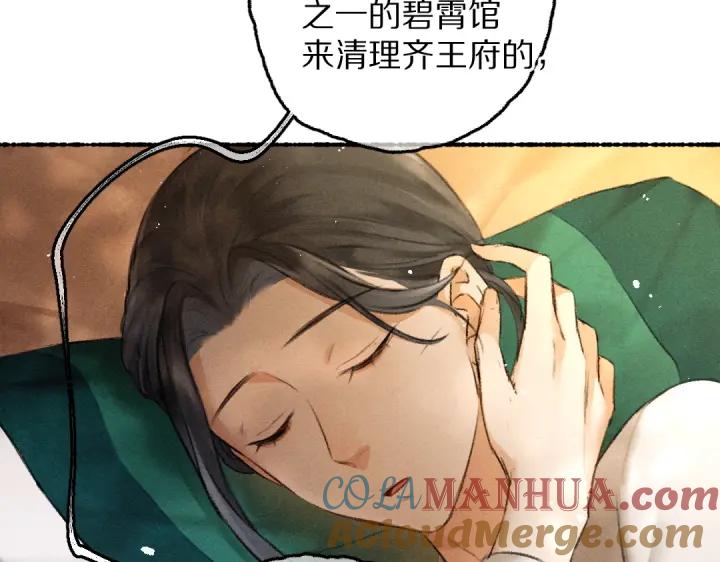 《遵命》第65话 你是我的微光 第85页