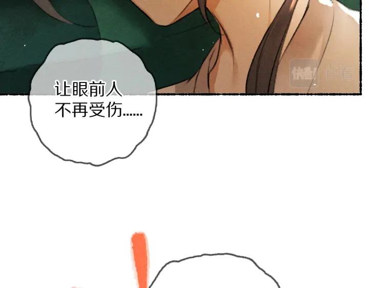 《遵命》第65话 你是我的微光 第92页
